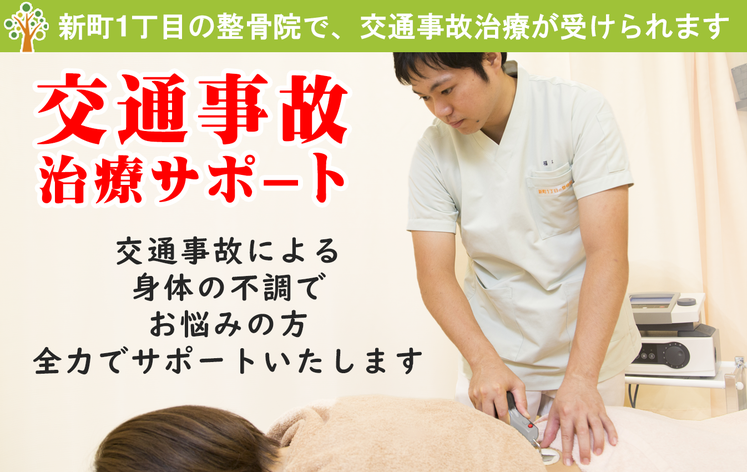 交通事故治療サポート