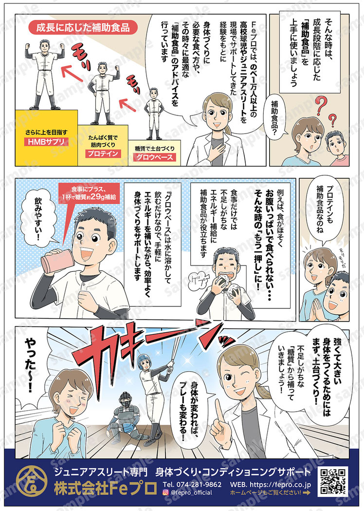 野球部の食育コンサルティングうら面