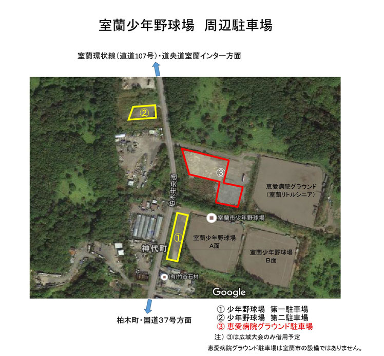 室蘭少年野球場 室蘭少年野球連盟