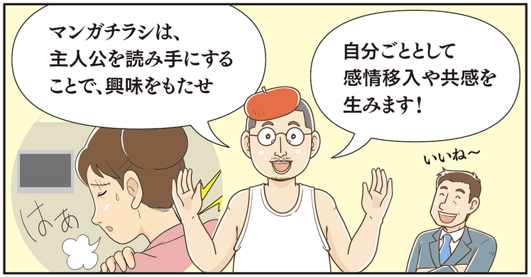 まんが販促は、読み手を主人公にして時系列で整理して伝える
