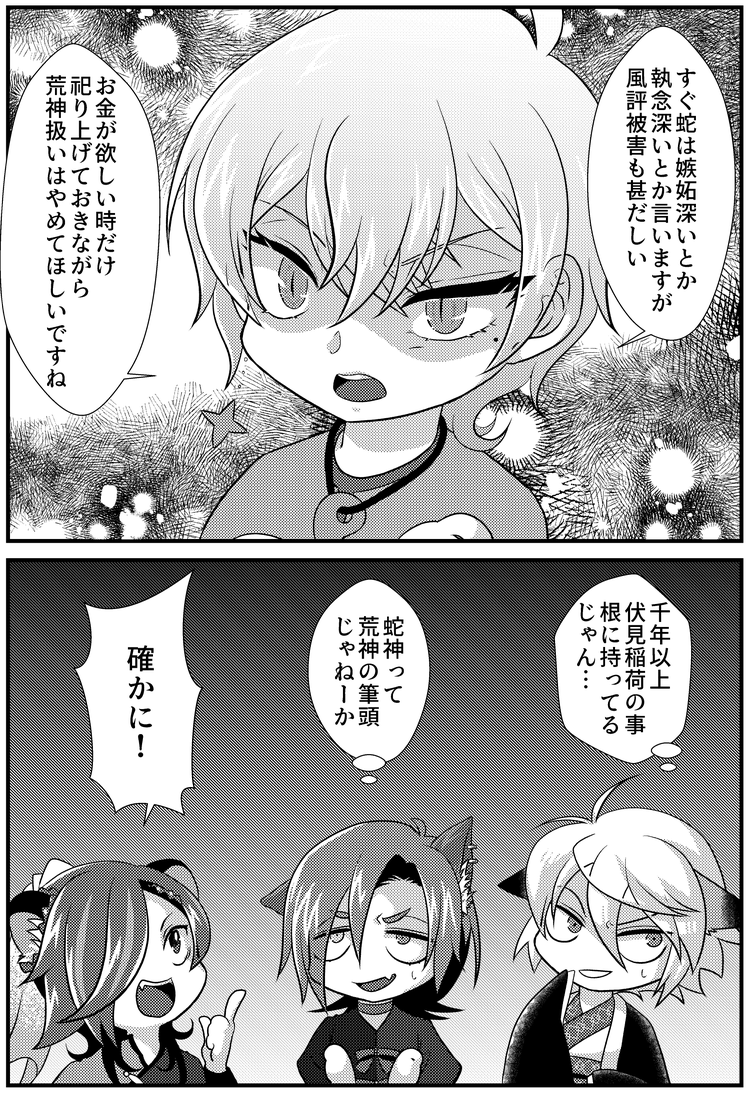 蛇は執念深いと言われることが多い