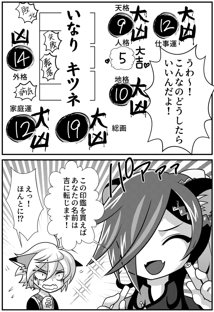 姓名判断の印鑑商法にだまされてはいけない！