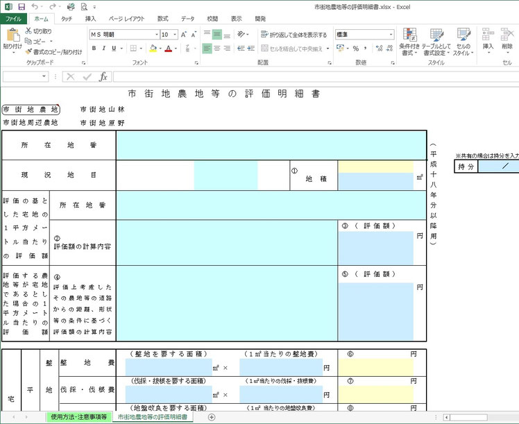 日本法令 相続税 資料収集・財産評価・相続税申告書作成書式集 書式