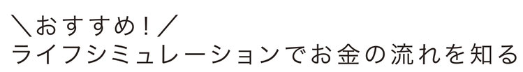 ぎふの家,初めての家づくり,新築,注文住宅,岐阜,工務店.5ステップ,家づくり費用の考え方