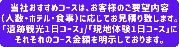 遺跡だけじゃないカンボジア！周遊4日間の旅　カンボジア旅行の当社おすすめコースは、お客様のご要望内容に応じてお見積り致します。