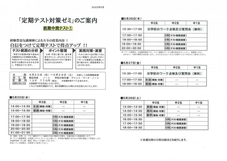 アオバゼミナール,南原教室,山形市,定期テスト対策