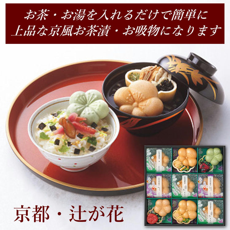 京都・辻が花 お茶漬・お吸物最中詰合せ