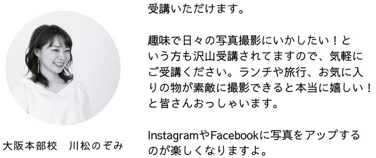 人気のInstagram写真講座　スマホ講座　オンラインや動画でも学べる講座です。