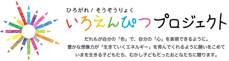iroenpitsu-project ページ！