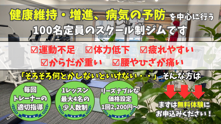 スモールジムBody Compass神戸湊川キャンペーン