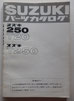 250T  T20  T250  原本  パーツリスト