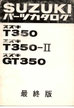 T350/Ⅱ GT350  パーツリスト