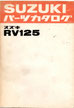 RV125/2/3   パーツリスト