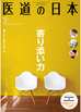 月刊「医道の日本」2013年5月号　特集「肩こりへのアプローチ」