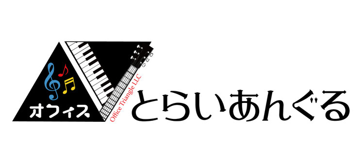 オフィスとらいあんぐる