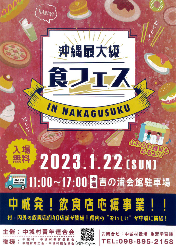 中城村 沖縄最大級のドライブインイベント 食フェス 開催 約30店舗の人気グルメが中城村公共駐車場に集結 21年11月28日 日 沖縄 くるまーい
