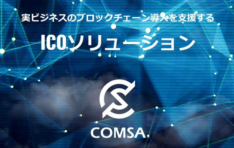 COMSAロゴ