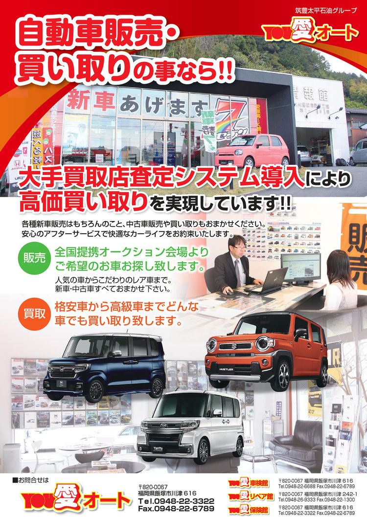 お車の高価買取りを実現 筑豊太平石油株式会社 お車の高価買取りを実現 筑豊太平石油株式会社