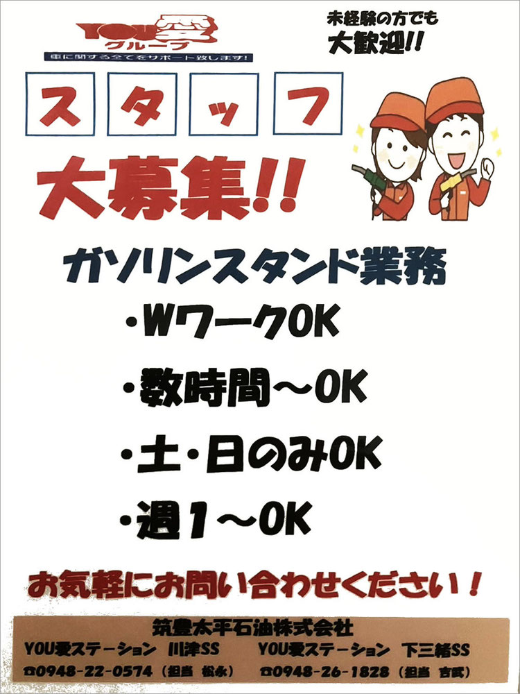 新着情報 筑豊太平石油株式会社
