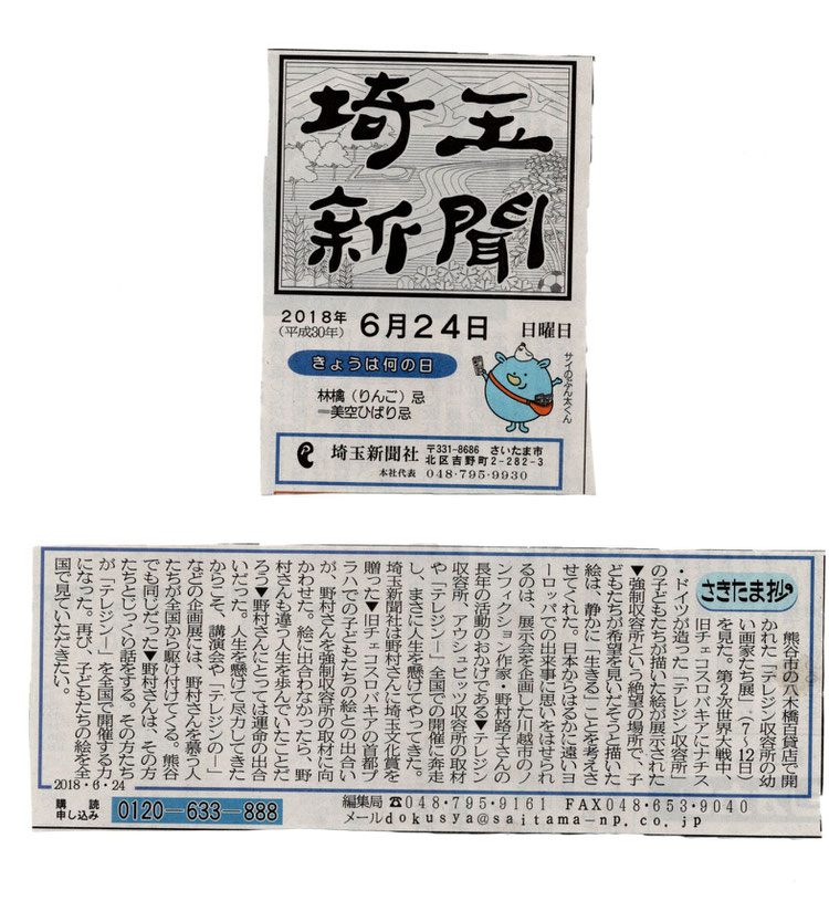 埼玉新聞（2018年6月24日）