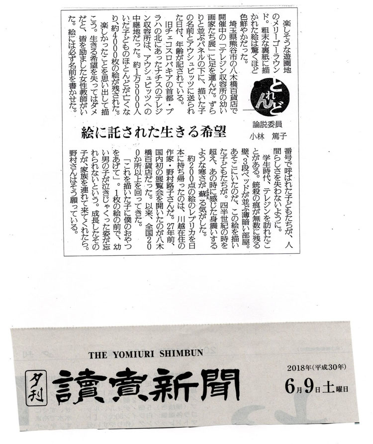 読売新聞・夕刊（2018年6月9日）