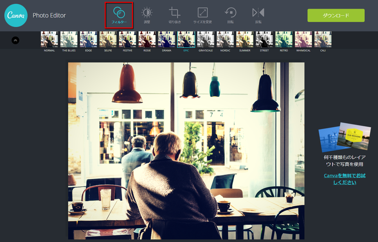 Canva でフィルタ効果