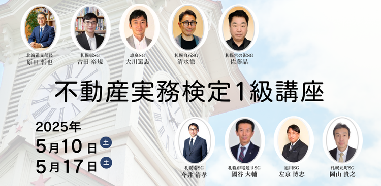 不動産実務検定 4月開催2級講座