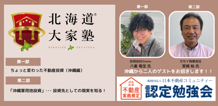 第82回北海道大家塾のご案内