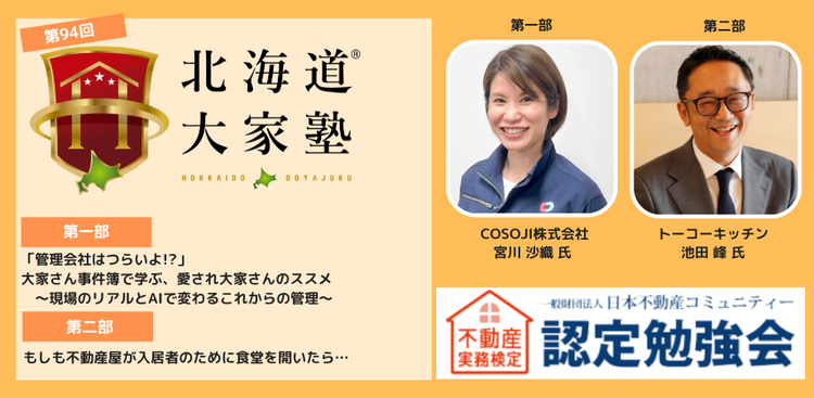 第93回北海道大家塾のご案内