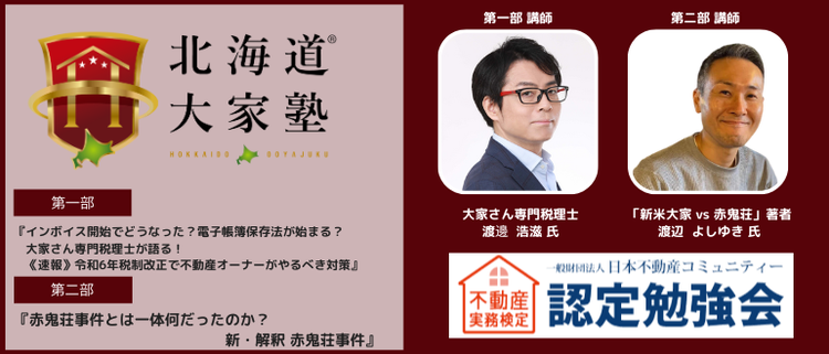 第84回北海道大家塾のご案内