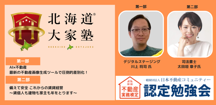 第82回北海道大家塾のご案内