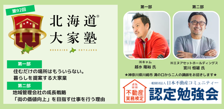 第82回北海道大家塾のご案内