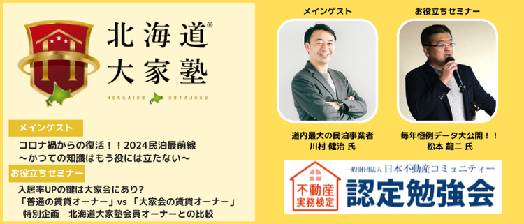 第85回北海道大家塾のご案内