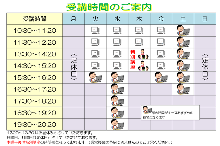 墨田小学生・中学生パソコン教室時間割