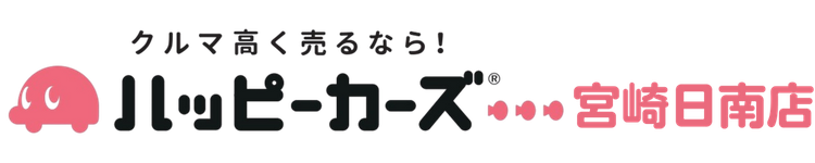 ハッピーカーズ宮崎日南店ｌ車買取