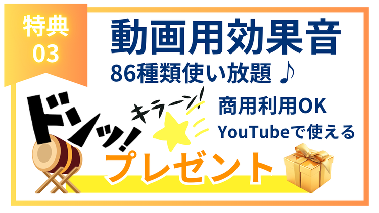 動画用効果音プレゼント