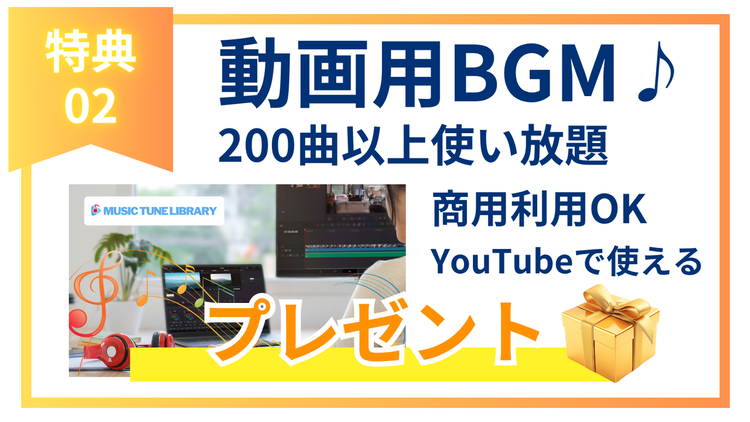 動画BGMプレゼント