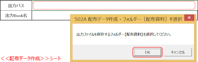master44.gif:出力ファイルの保存先を指定するメッセージ