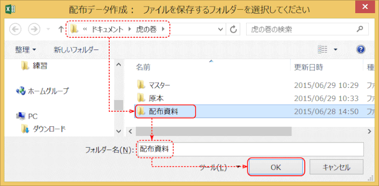 master45.gif：出力したファイルの保存先を指定する