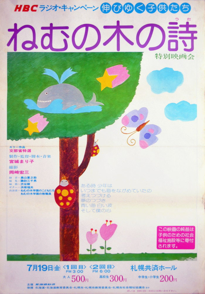 日本映画ポスター
