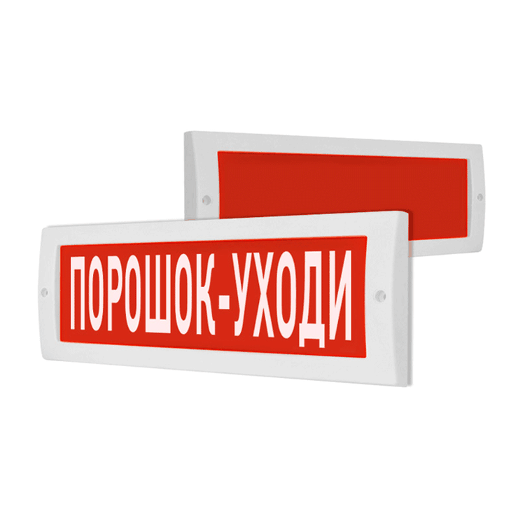 Молния-12 "стрелка вправо" оповещатель пожарный световой. Табло световое плоское молния-24 газ - уходи. Молния 12. Оповещатель световой молния 220 рип выход. Молния 12.