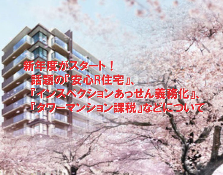 新年度がスタート!いろいろな変化をご紹介します