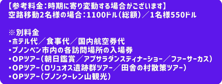 プノンペン観光【カンボジア現地旅行会社：オプショナルツアー】