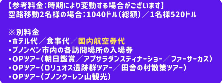 プノンペン観光【カンボジア現地旅行会社：オプショナルツアー】