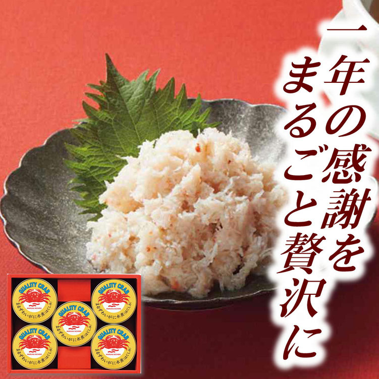 マルハニチロ まるずわいがに缶詰詰合せ