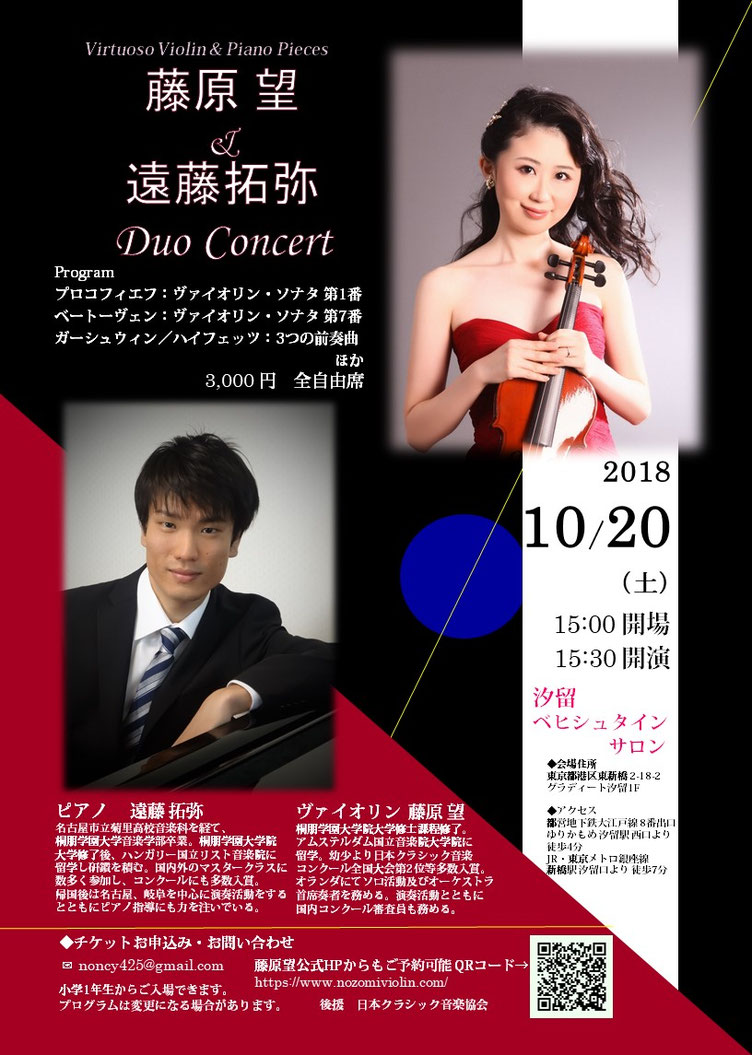 藤原望ヴァイオリンコンサート情報 ヴァイオリニスト 藤原望 公式ホームページ