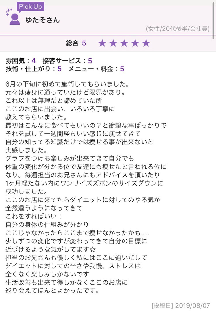 大阪でダイエット２０代女性のダイエット感想