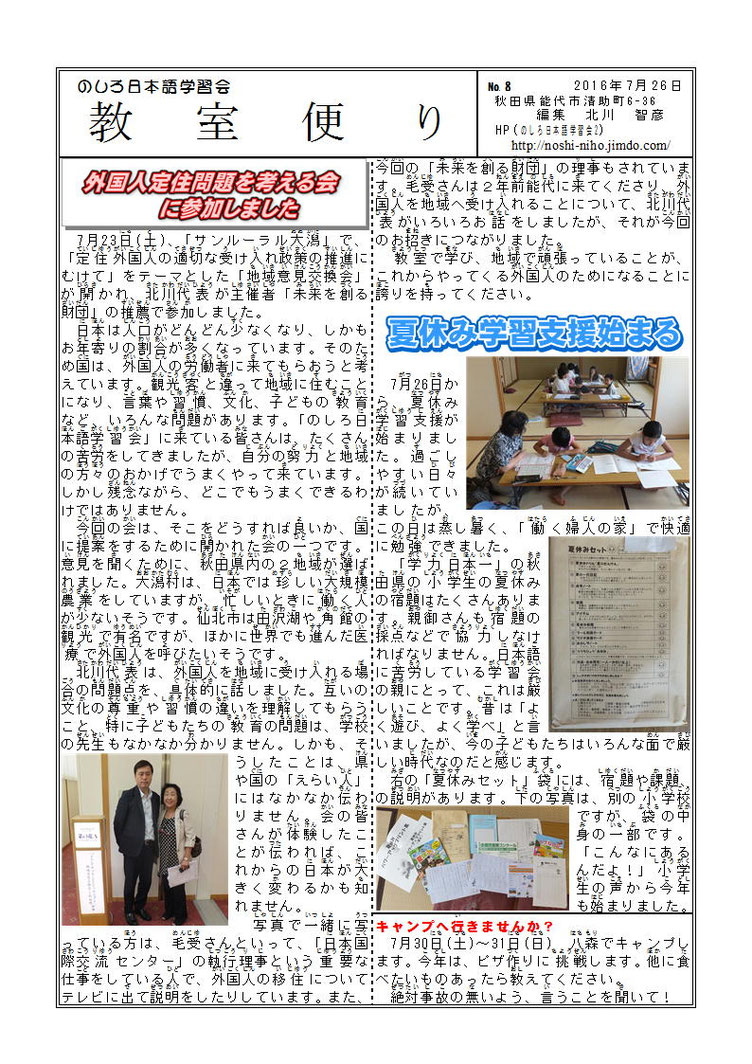 会の便り8号