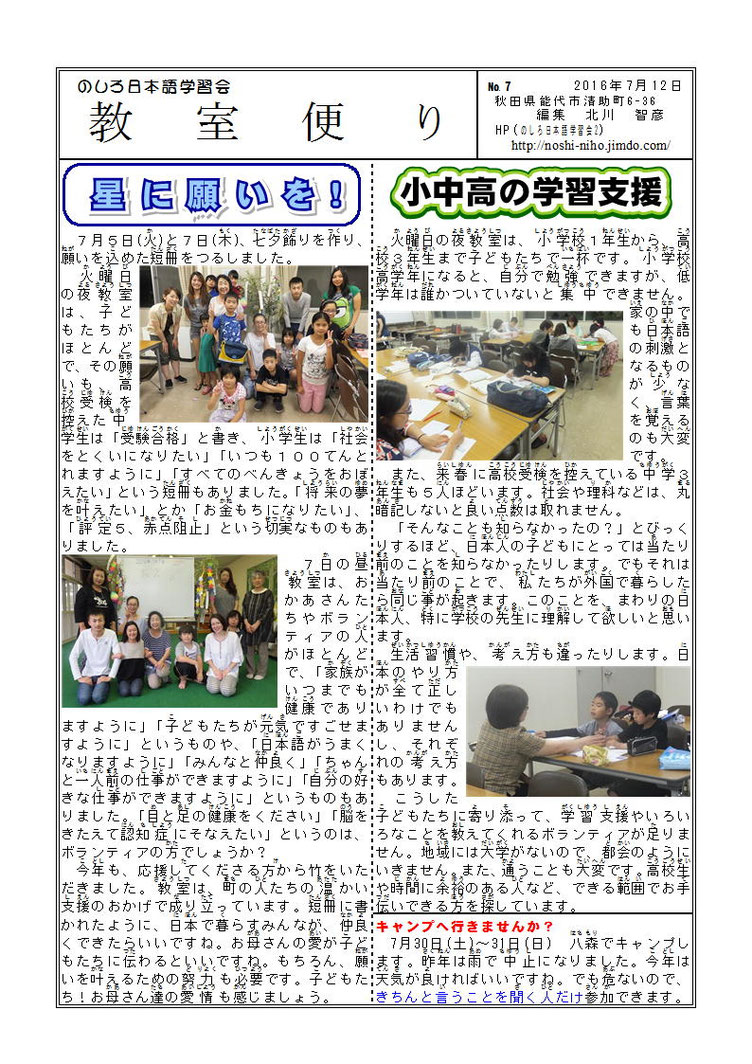 会の便り７号