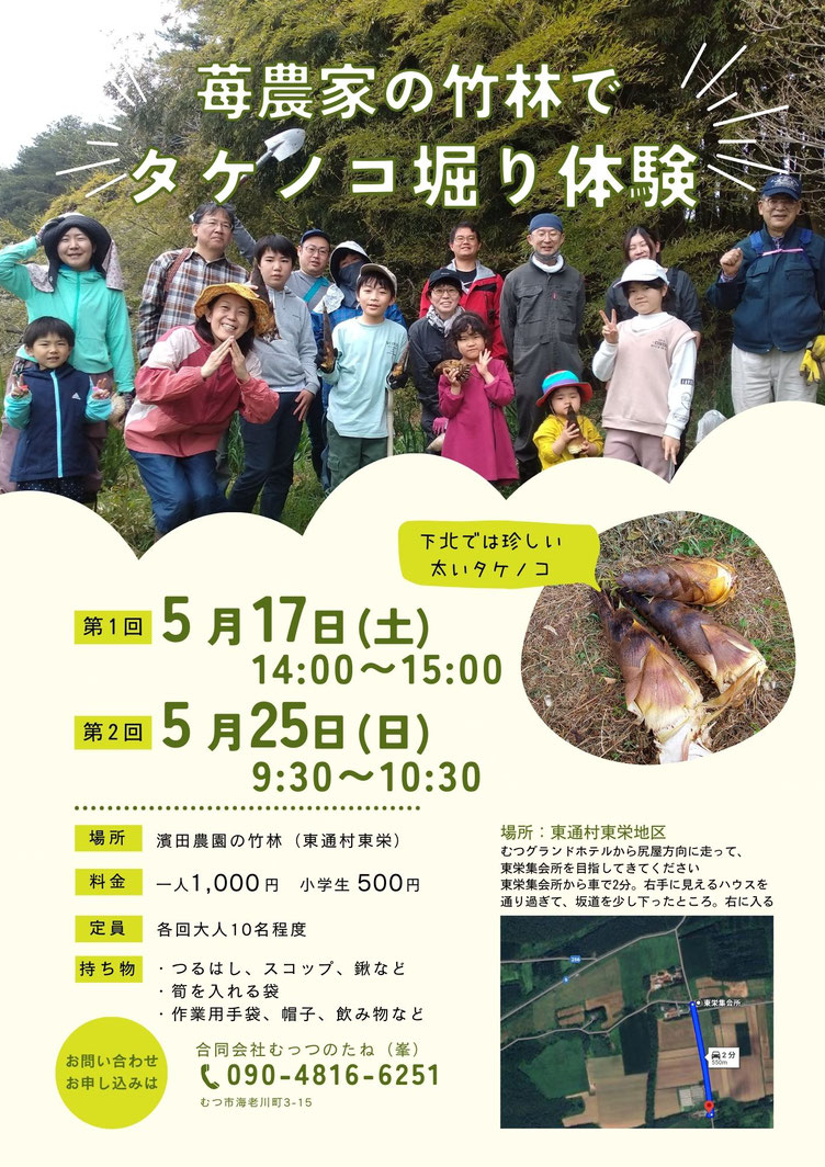 日時：第1回2025年5月17日14:00～15:00、第2回5月25日9:30～10:30、場所:東通村東栄地区濱田農園、参加費大人1000円、小学生500円、お申込み：合同会社むっつのたね電話09048166251